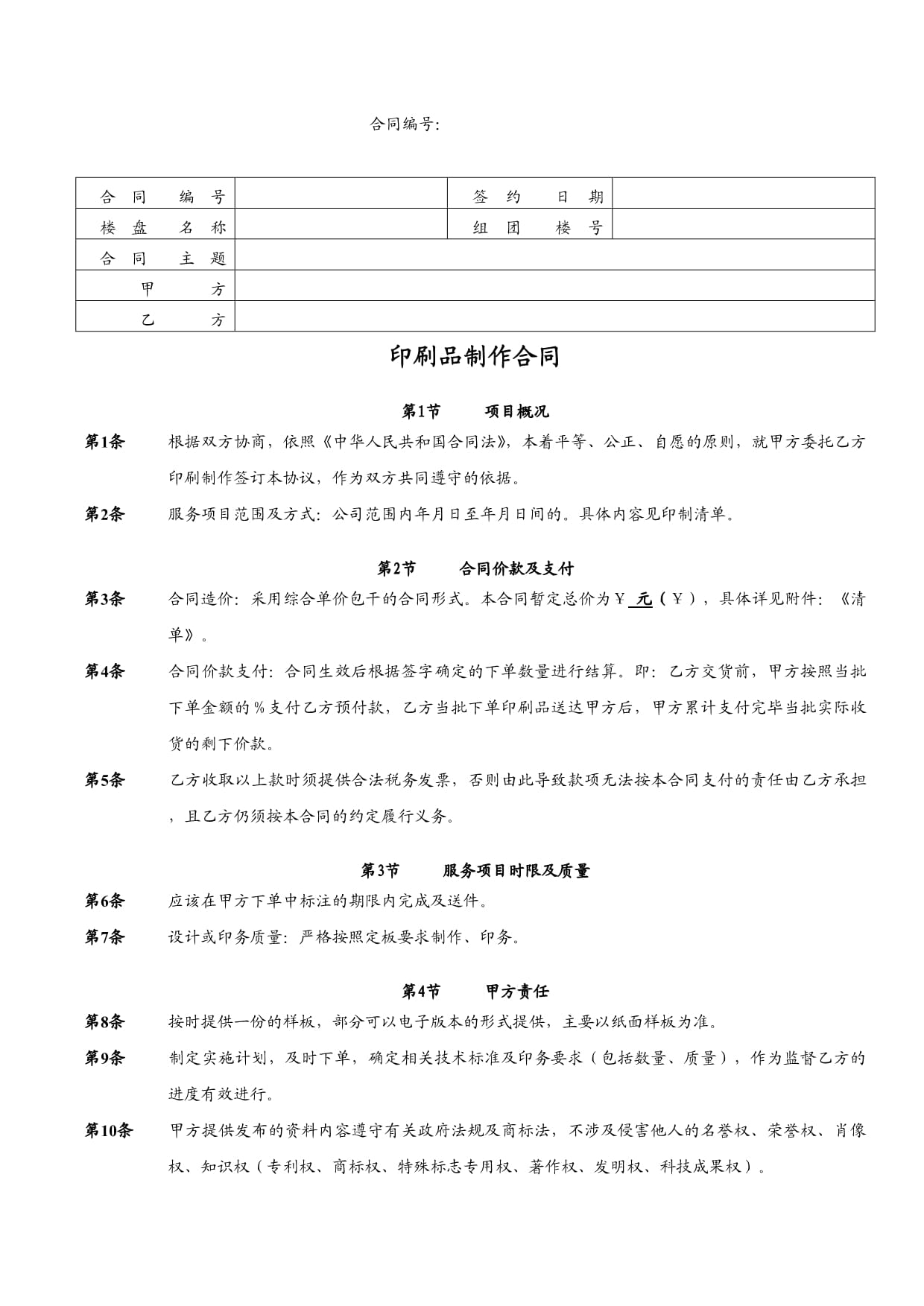 印刷品制作合同